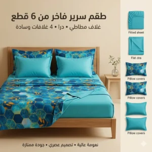 أغطية سرير فاخرة مكوّنة من 6 قطع