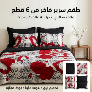 أغطية سرير فاخرة مكوّنة من 6 قطع