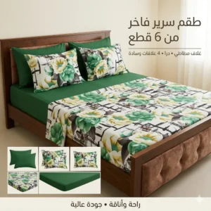 أغطية سرير فاخرة مكوّنة من 6 قطع
